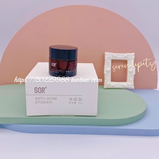 SOR索尔净肤贴 美容院护肤品化妆品真品支持验货包邮