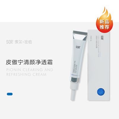 SOR索尔净透霜 美容院护肤品化妆品真品