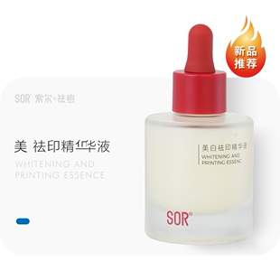 SOR索尔美百去印精华液【刮码发货 介意勿拍】