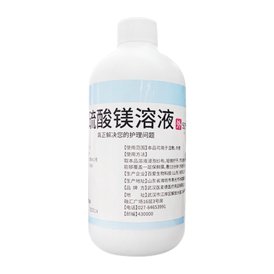 硫酸镁溶液外敷消肿50%冷热湿敷