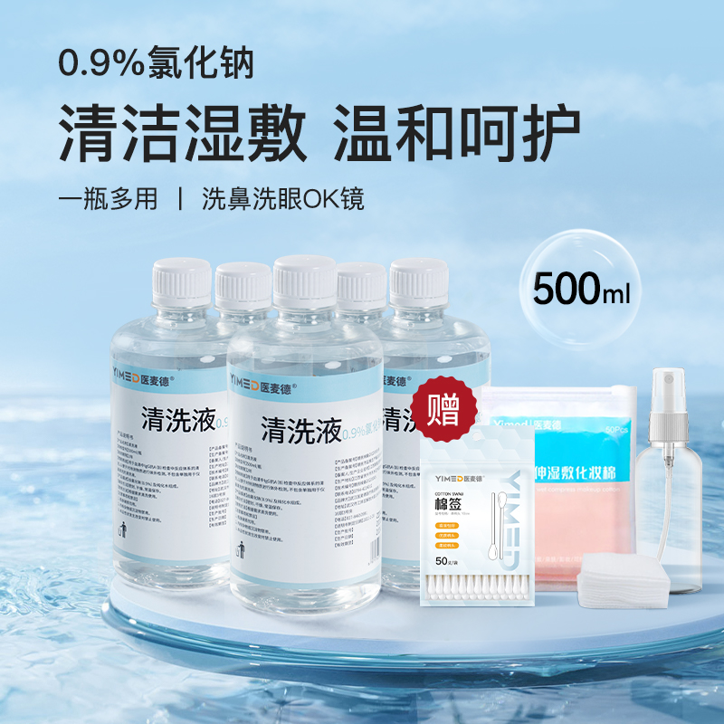 0.9%氯化钠生理性盐水敷脸非消炎祛痘湿敷鼻腔洗鼻洗眼纹绣专用-封面