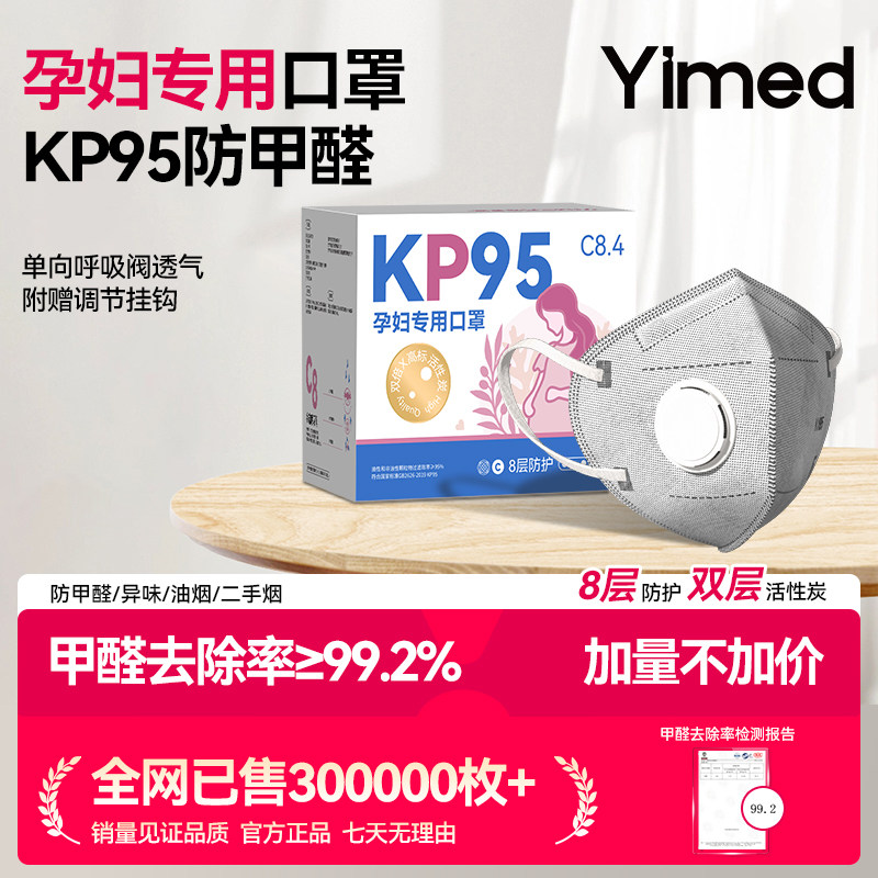 孕妇专用口罩防甲醛气味kp95一次性活性炭异味油烟二手烟独立包装,居家日用,口罩,淘宝优惠券,粉丝福利购,淘宝优惠卷