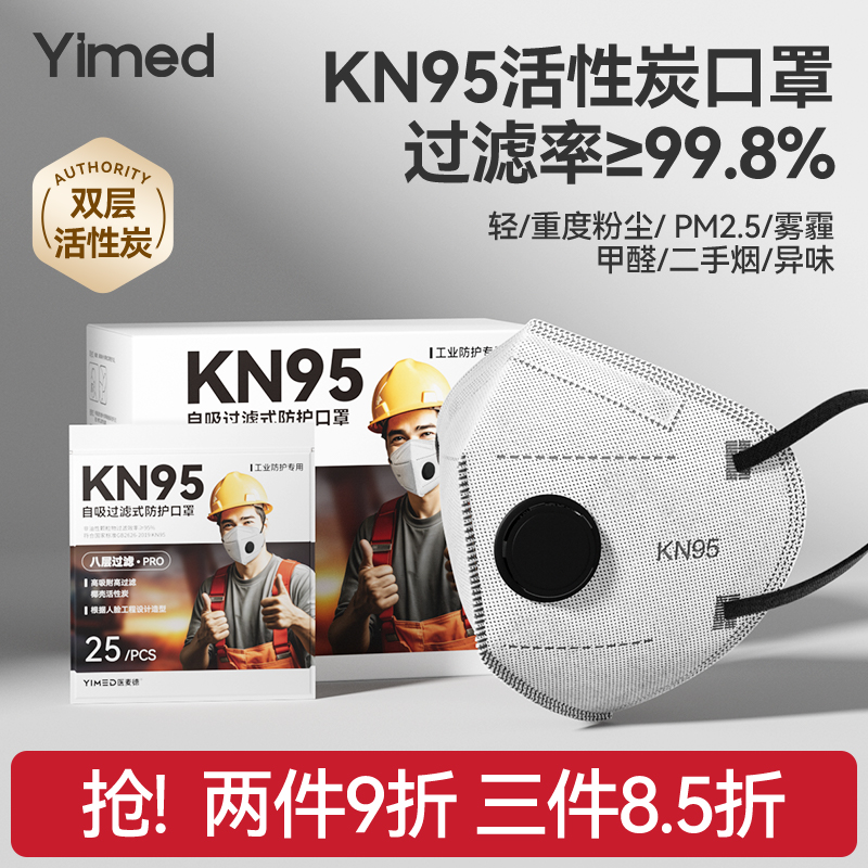 KN95活性炭口罩工业粉尘甲醛雾霾