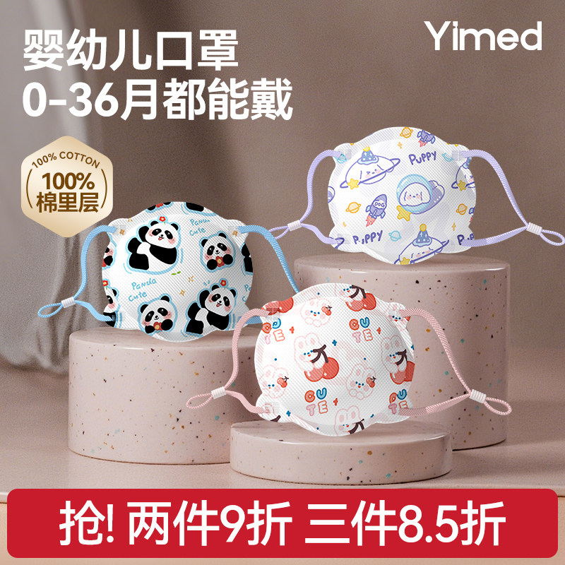 婴幼儿口罩0到3岁小月龄专用到6到12月到3岁宝宝冬防寒透气不勒耳,婴童用品,婴童防护/防晒口罩,淘宝优惠券,粉丝福利购,淘宝优惠卷