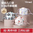 婴幼儿口罩0到3岁小月龄专用到6到12月到3岁宝宝冬防寒透气不勒耳