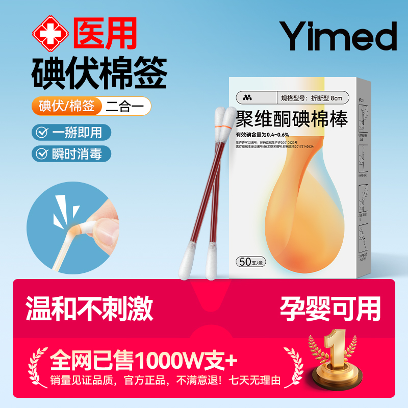 碘伏棉签消毒棉棒医用一次性家用