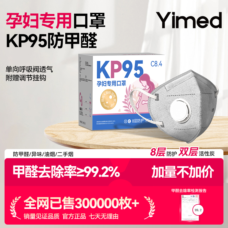 孕妇专用口罩防甲醛雾霾烟味kp95
