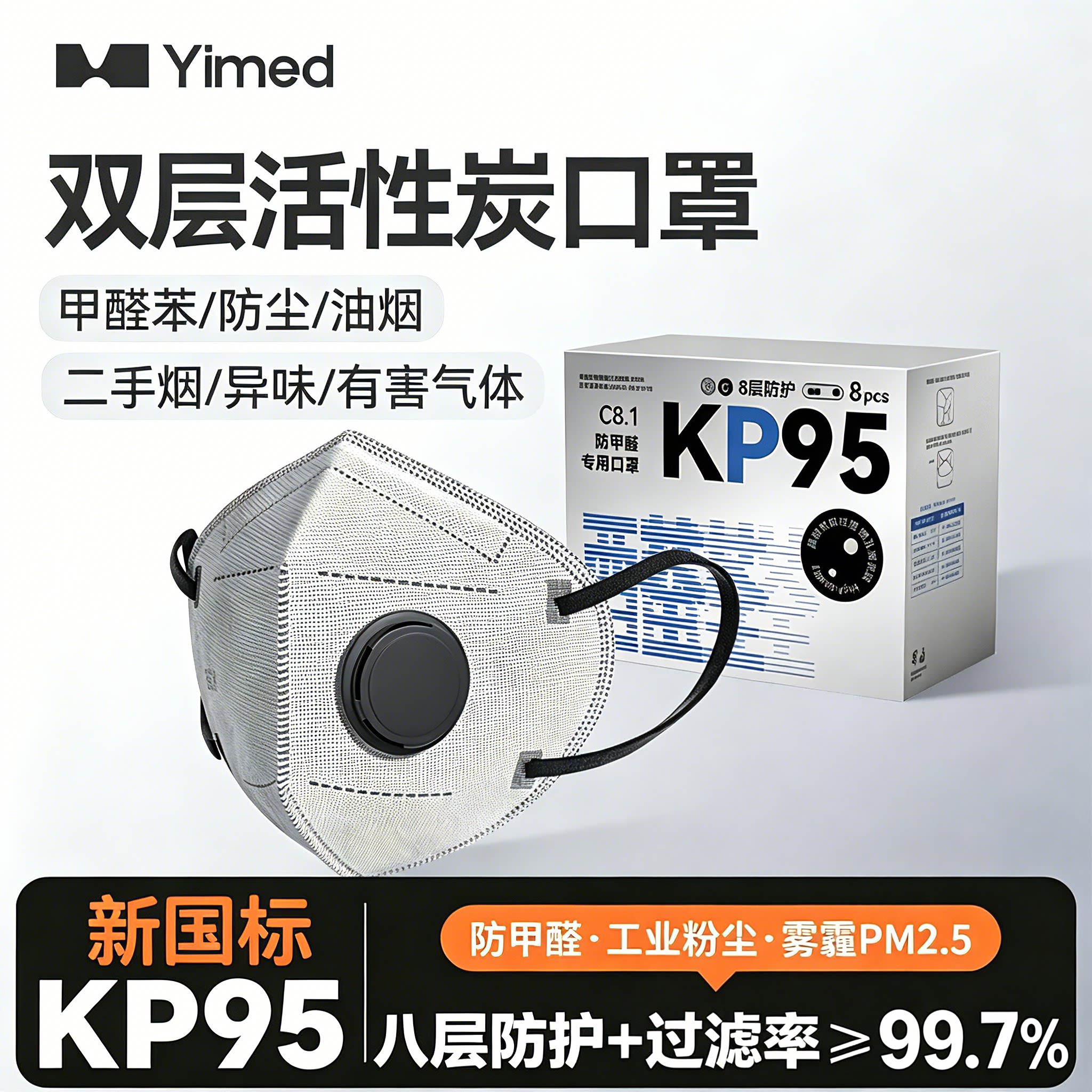 KN95口罩防活性炭防甲醛防尘口罩孕妇二手烟异味办公室装修KP95