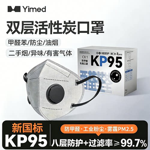 KN95双层活性炭口罩kp95