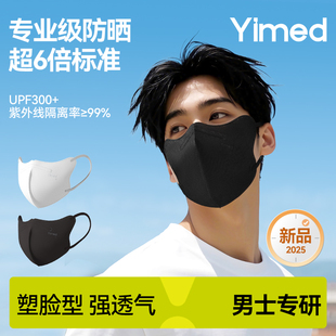 口罩男潮款 防晒防紫外线2025新款 高颜值一次性3d立体薄款 透气夏季