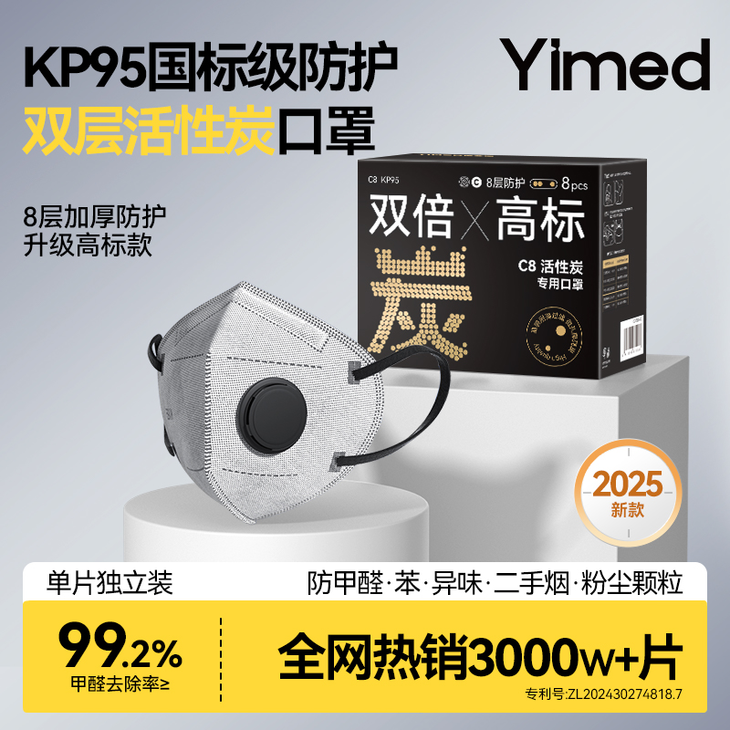 医麦德活性炭口罩防尘甲醛二手烟