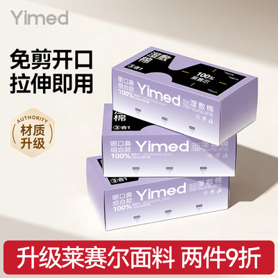 湿敷棉敷脸专用可拉伸三合一薄款