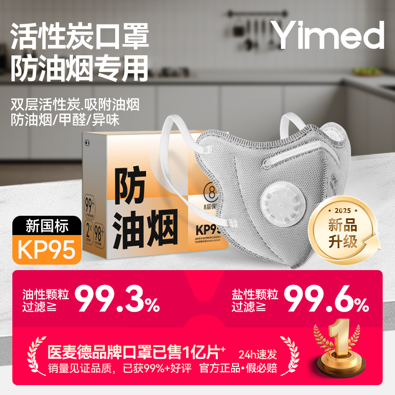 防油烟口罩厨房专用kp95活性炭
