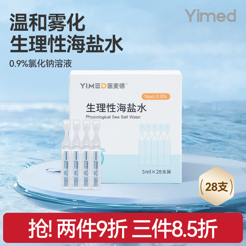 生理海盐水小支家用雾化洗鼻专用