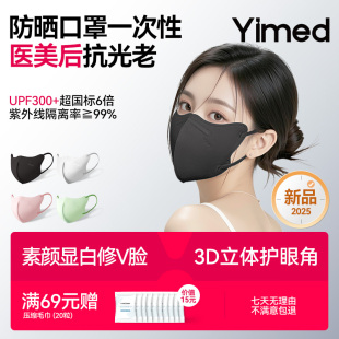 3d立体透气护眼角 医美后一次性防晒口罩女防紫外线高颜值2025新款