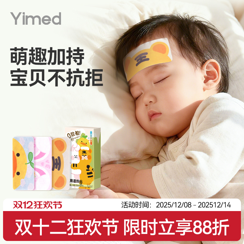 医麦德卡通退热退烧贴