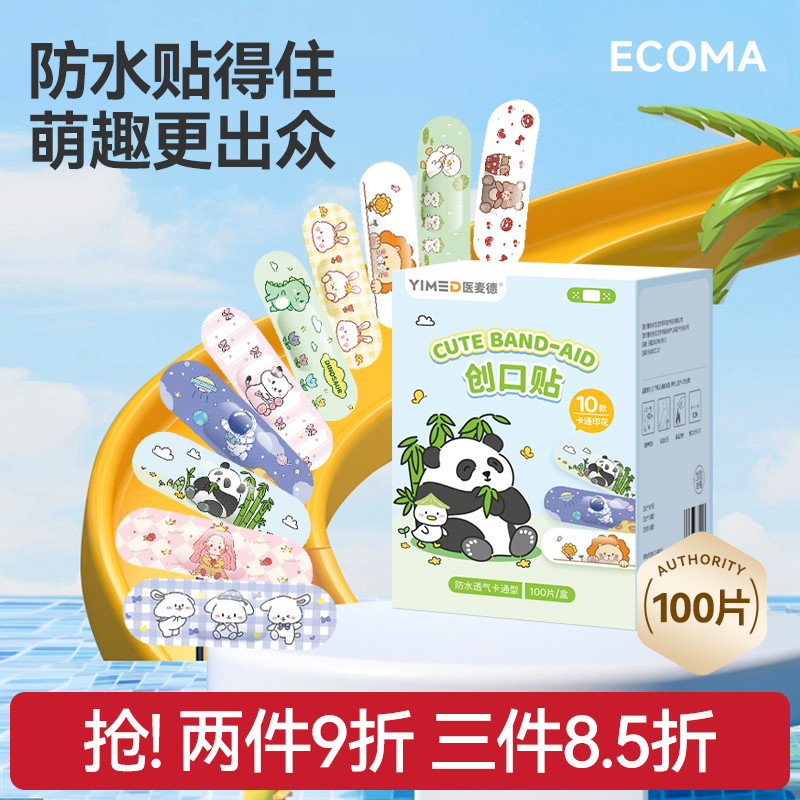 儿童创口贴卡通可爱防水透气医用创可贴非无菌伤口贴止血贴高颜值