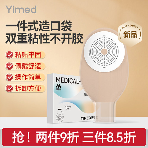 新款造口袋医用一次性肠造瘘护理