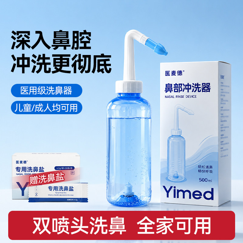 医用级洗鼻器成人儿童鼻腔冲洗器家用专用鼻炎神器洗鼻盐冲鼻器图片