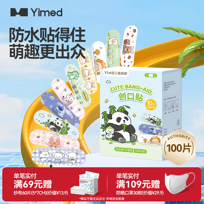 医用创口贴防水透气卡通可爱成人儿童宝宝创可贴非无菌伤口止血贴
