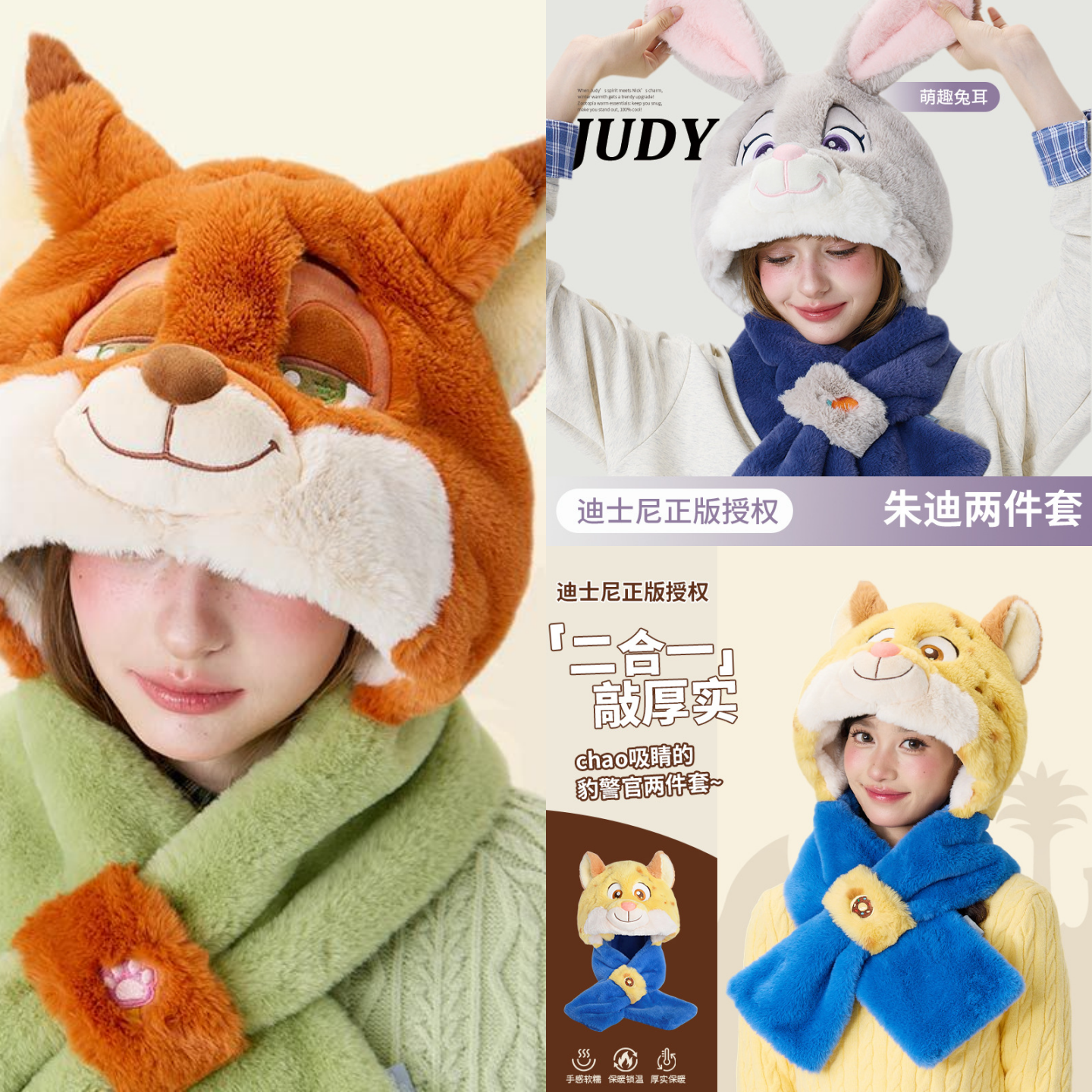 迪士尼可爱保暖女护耳帽围巾一体