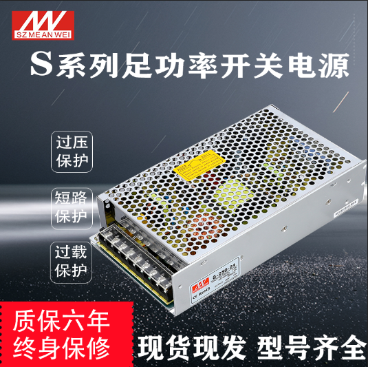 明纬250W开关电源S-250-24V10A 12V20A 15V36V48V/AC220V转DC直流