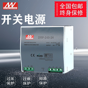 12V直流电源 240 明伟导轨式 24V10A 24V20A 开关电源DR 480