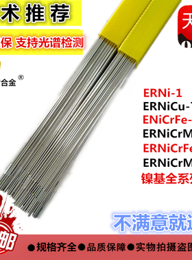 C276哈氏合金ERNiCrMo-3/NiCrMo-4/NiCu-7/NiCr-3/Ni1镍基焊丝625