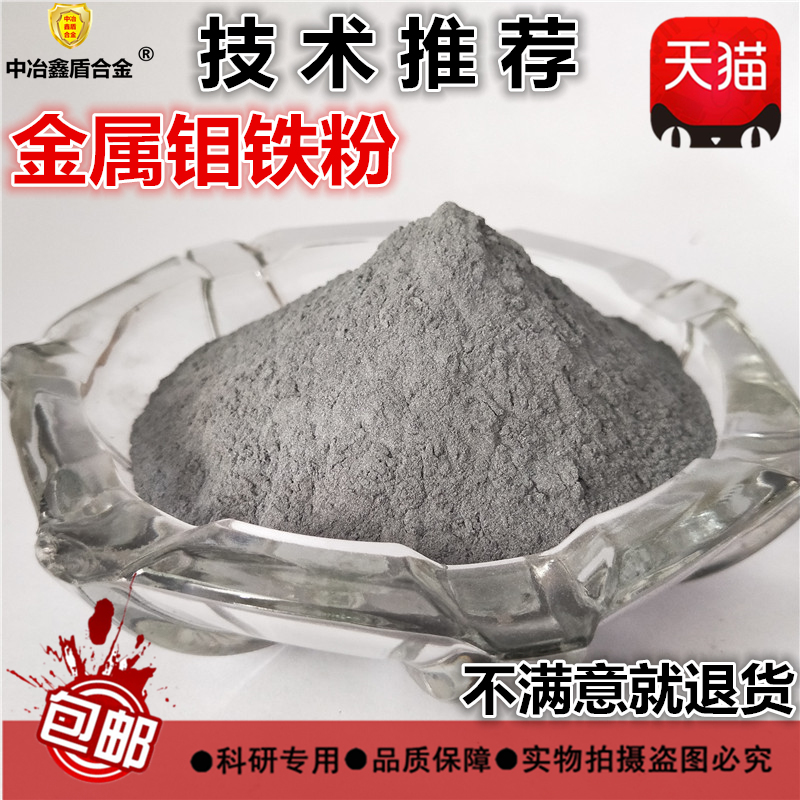 钼铁粉末 钼铁块 超细60钼铁粉末钼铁合金颗粒矿石科研金属钼铁粉