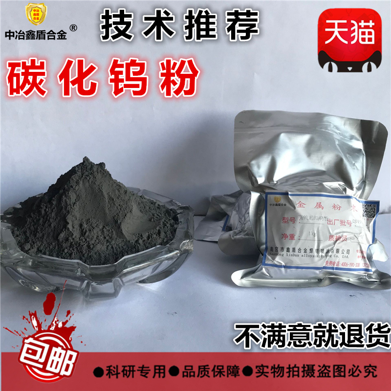 金属碳化钨粉末钨钴粉末球形铸造