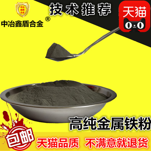 铁粉高纯金属球形纳米超细