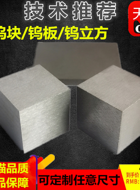 高纯金属钨块 金属立方钨镇纸 钨立方体刻字磨光钨板钨片钨靶定制