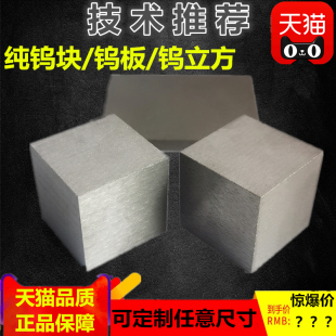 高纯金属钨块 金属立方钨镇纸 钨立方体刻字磨光钨板钨片钨靶定制
