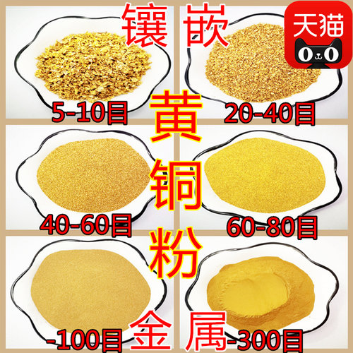 黄铜粉金属超细镶嵌铜粉屑鑫盾