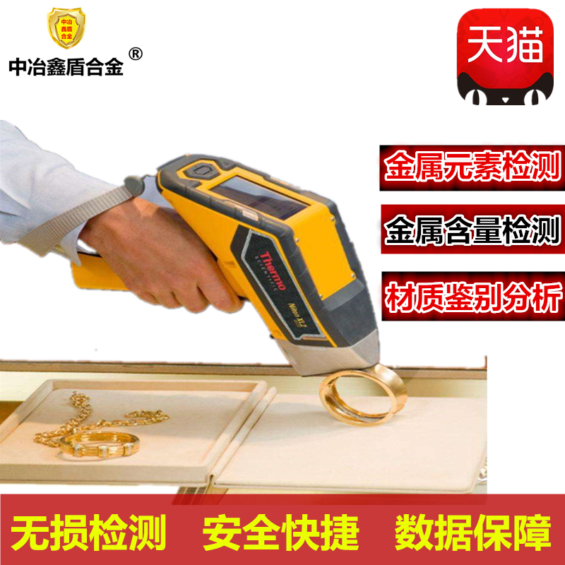 金属成分检测材质成分分析光谱