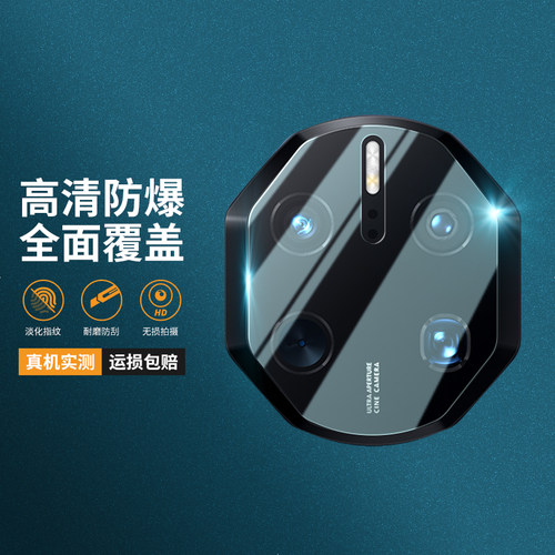 适用华为mate50RS防爆镜头保护贴