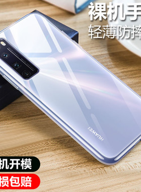 适用于华为nova7Pro手机壳透明软壳微磨砂黑色保护套全包防摔男女