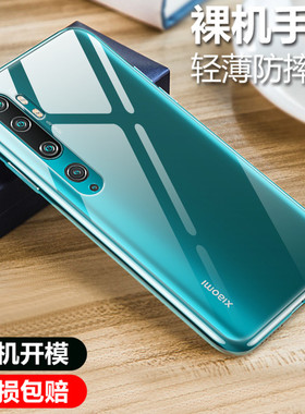 彪翔 小米CC9Pro手机壳透明软壳微磨砂黑色保护套全包防摔男女