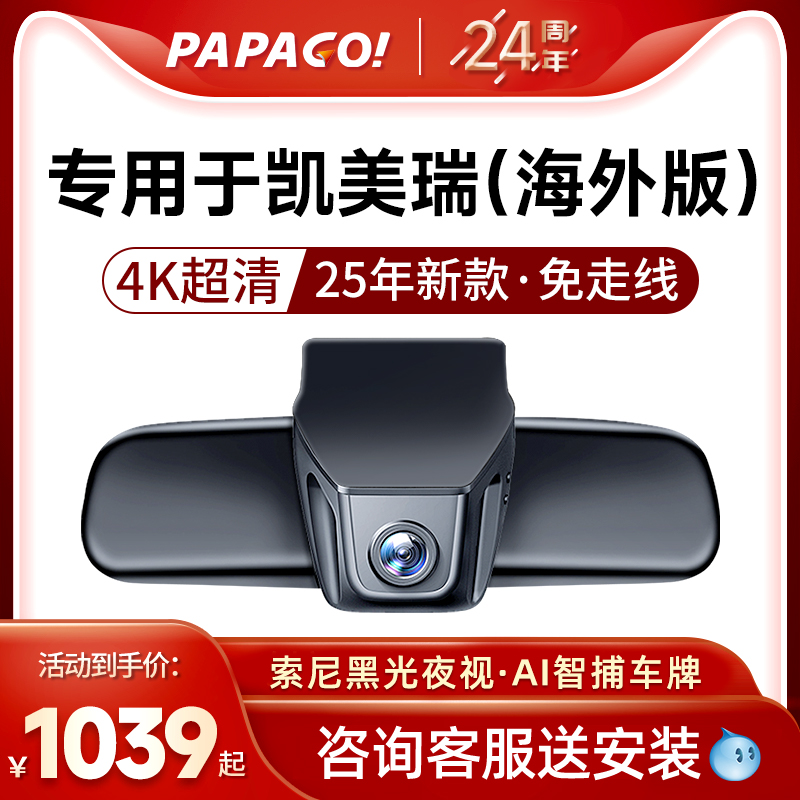 专用于行车记录仪免走线PAPAGO