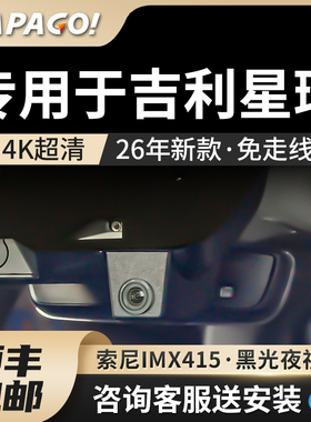 PAPAGO专用于吉利星瑞行车记录仪2026新款免走线前后双摄停车监控