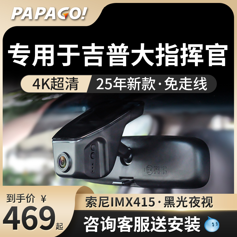 PAPAGO专用于大指挥官行车记录仪