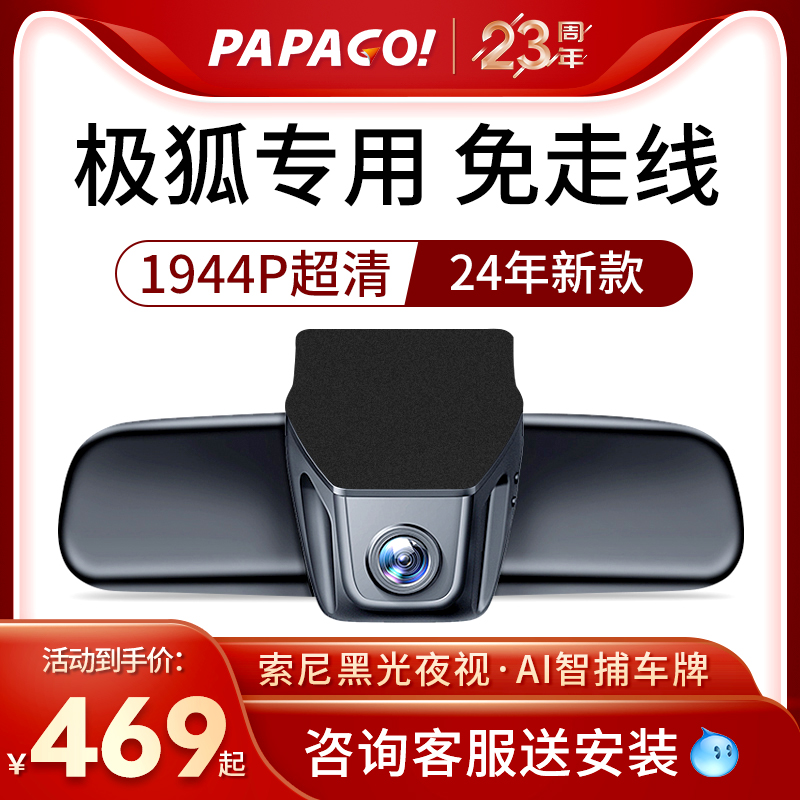 PAPAGO极狐阿尔法t5/s5隐藏式高清新款免走线专用行车记录仪原厂