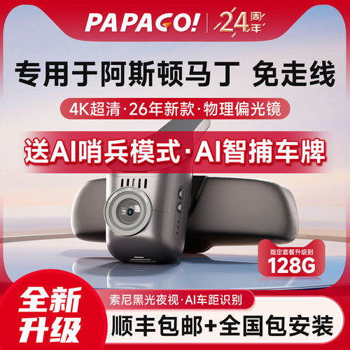 PAPAGO专用于阿斯顿马丁记录仪