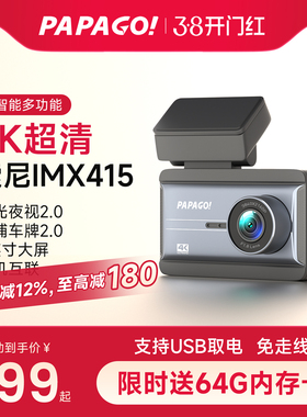 PAPAGO高清汽车载行车记录仪25新款免走线4K前后双摄停车监控N291