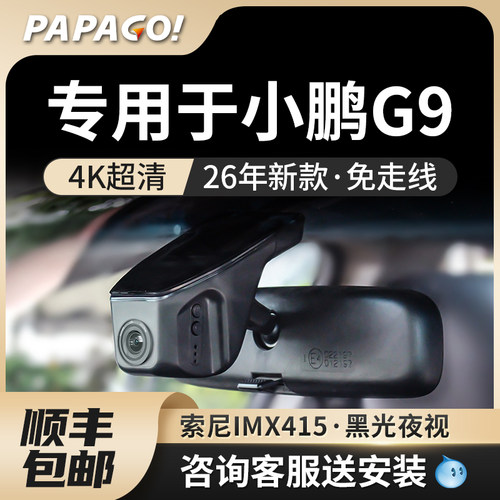 papago趴趴狗停车监控无损安装