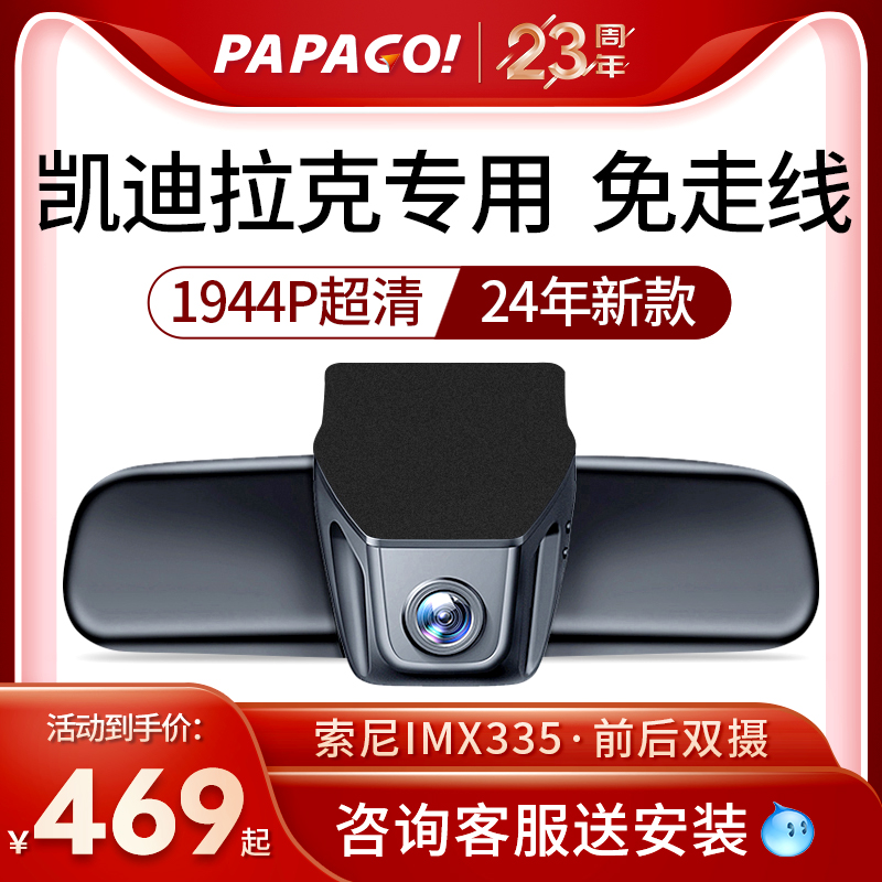 papago趴趴狗凯迪拉克XT5 XT4 CT6 CT5 ATSL XTS专用行车记录仪