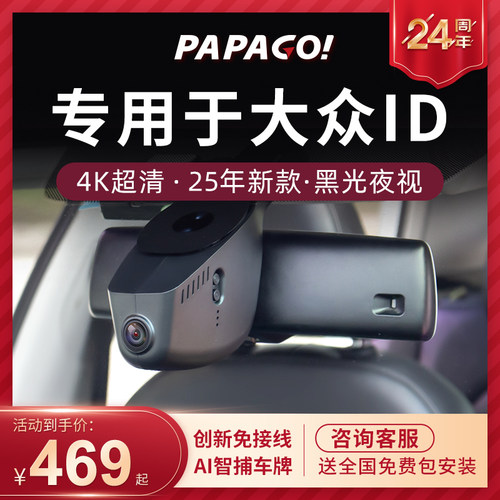 papago趴趴狗停车监控无损安装