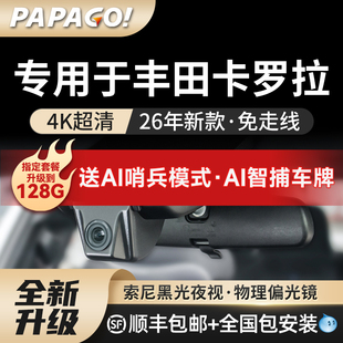 专用于丰田卡罗拉锐放行车记录仪原厂风26新款 免走线 高清隐藏式
