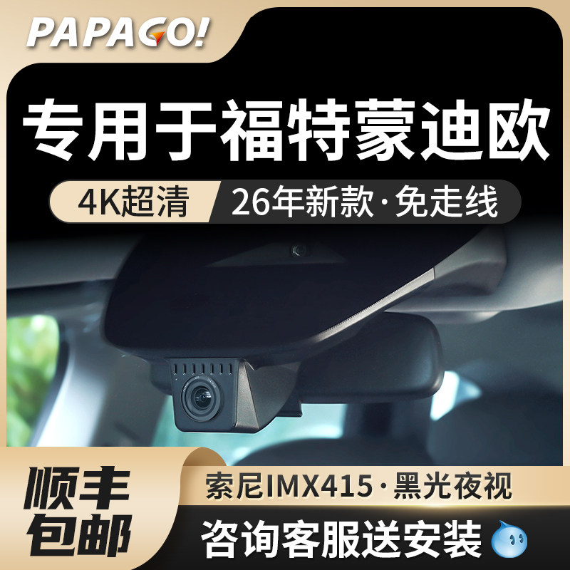 专用于福特蒙迪欧行车记录仪2026款运动新款高清免走线前后免接线,汽车用品/电子/清洗/改装,行车记录仪,淘宝优惠券,粉丝福利购,淘宝优惠卷