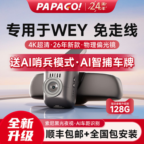 papago专用于魏派魏牌行车记录仪
